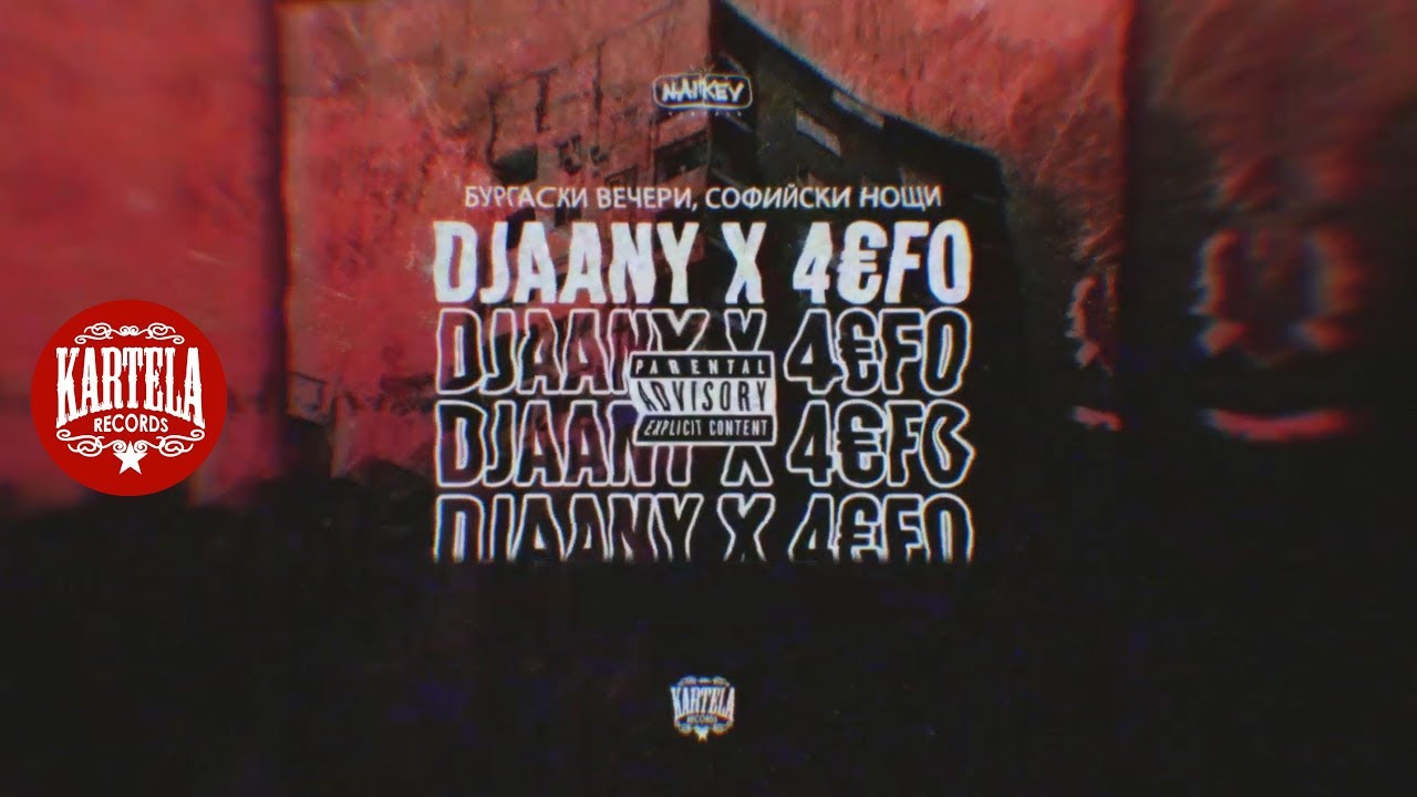 DJAANY x 4&euro;F0 - БУРГАСКИ ВЕЧЕРИ, СОФИЙСКИ НОЩИ [Official Audio]