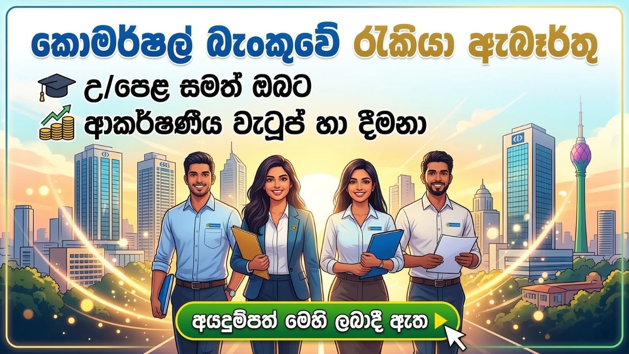 Commercial Bank Job Vacancies in Sri Lanka 2026 I Best Bank Jobs Sinhala I New Bank Opportunities
