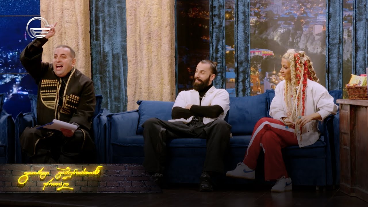 ღამის შოუ | 24 ოქტომბერი, 2025 წელი