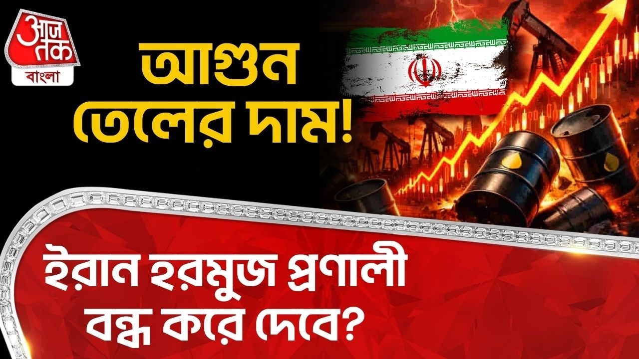 আগুন তেলের দাম! ইরান হরমুজ প্রণালী বন্ধ করে দেবে? Hormuz Canal | USA Iran War | WN