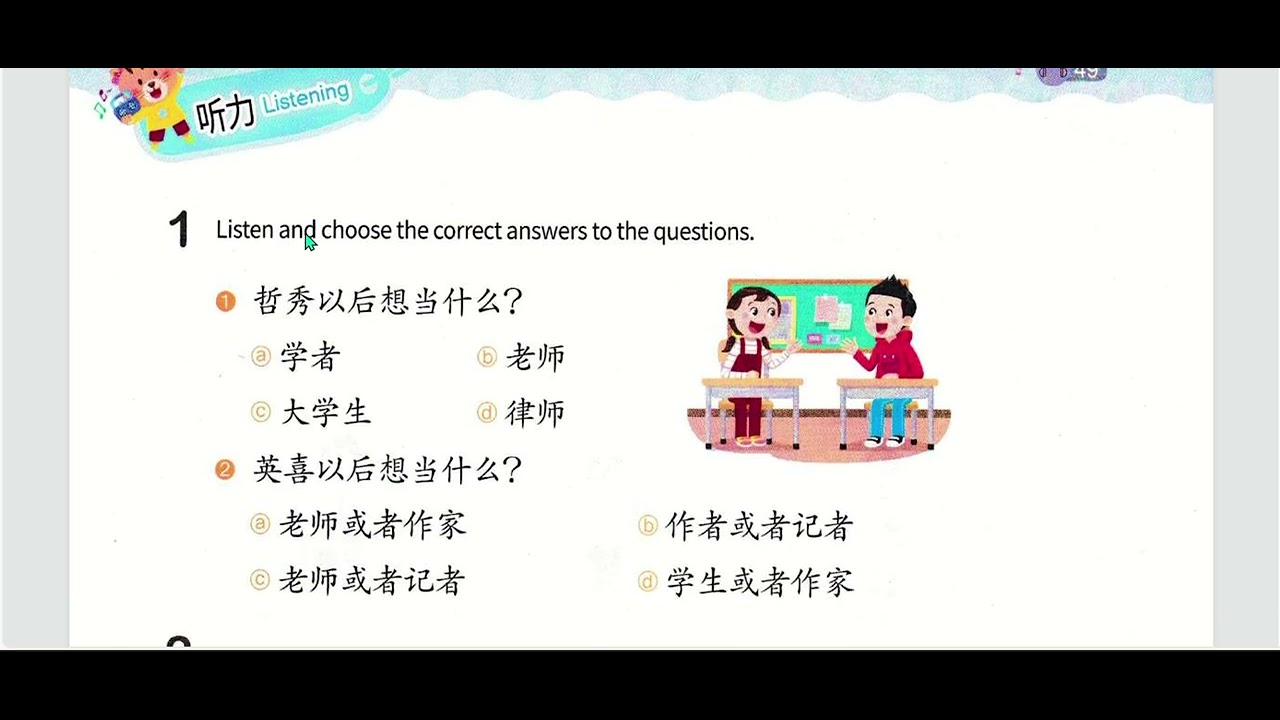 บทที่ 10 你想当什么？