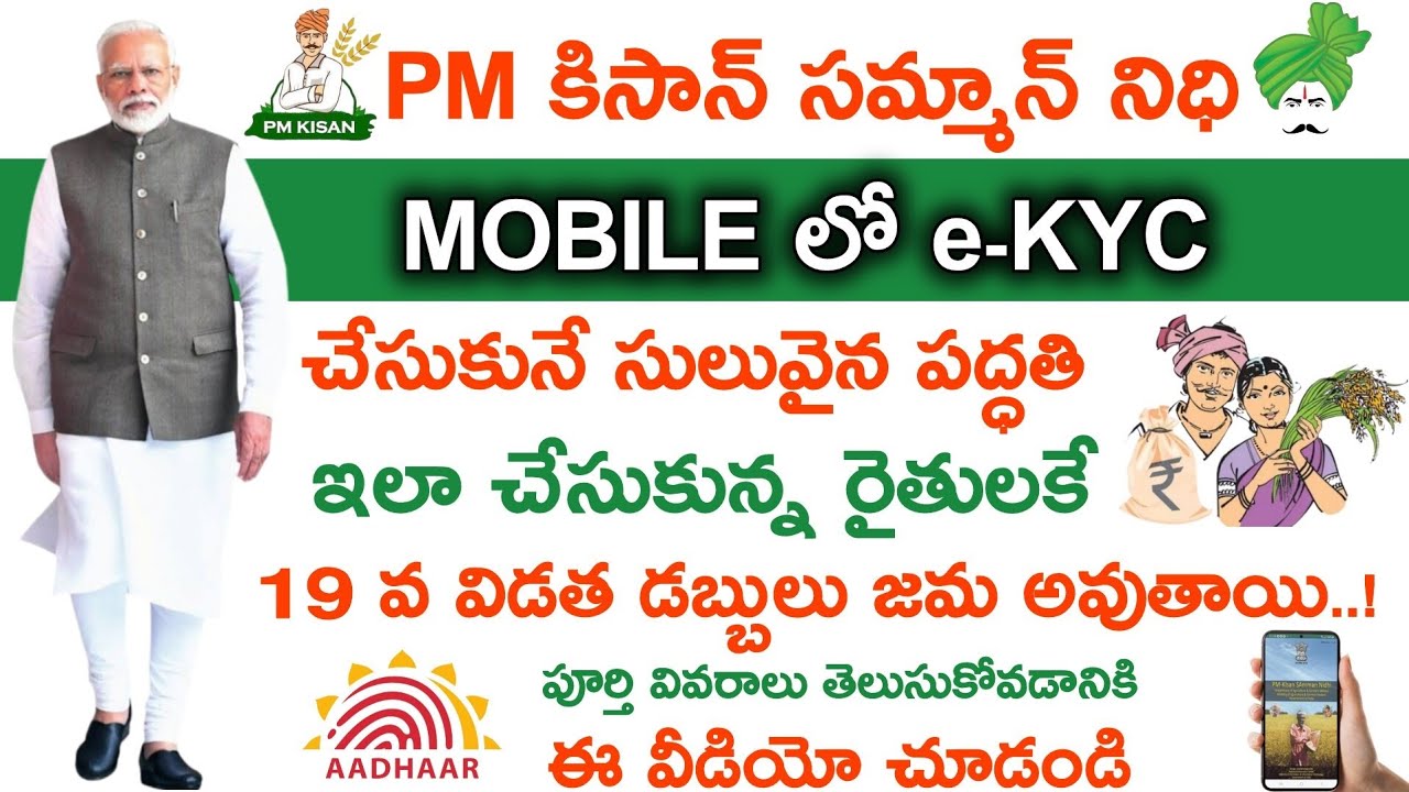 PM Kisan ekyc with Mobile Phone (2025) || 19th Installment | కిసాన్ సమ్మాన్ నిధి|@MANASEVATELUGU