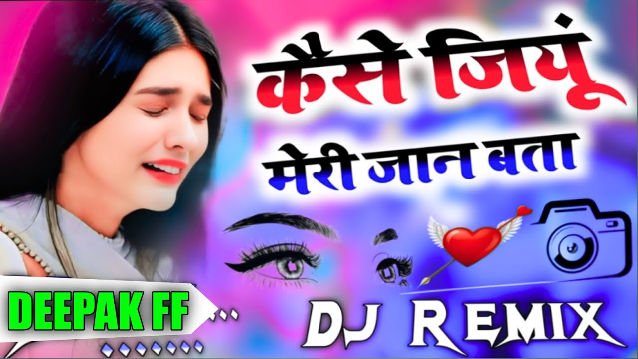 Main Kaise Jiyu Meri Jaan Bata | Dj Remix Song 💞 मैं कैसे जियूं मेरी जान बता | Tu Basta Hai meri |