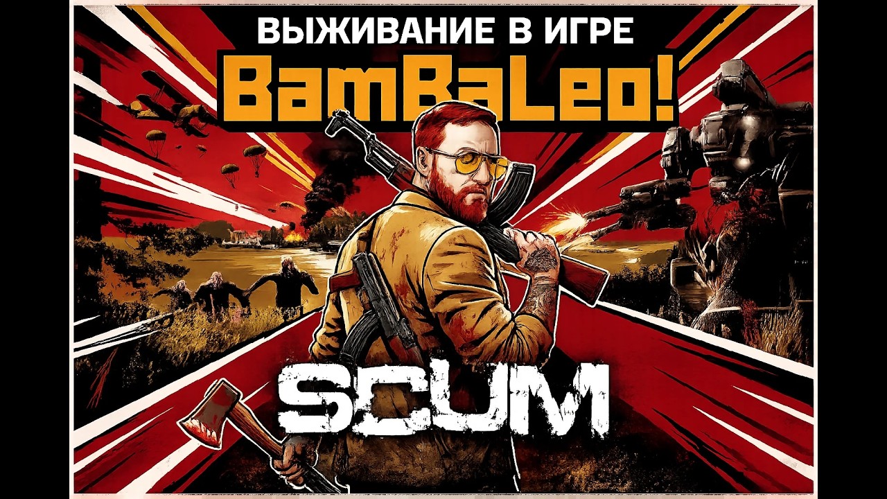 SCUM.Выживание в SCUM.Идём по квестам.Кто говорил что PVE это легко?