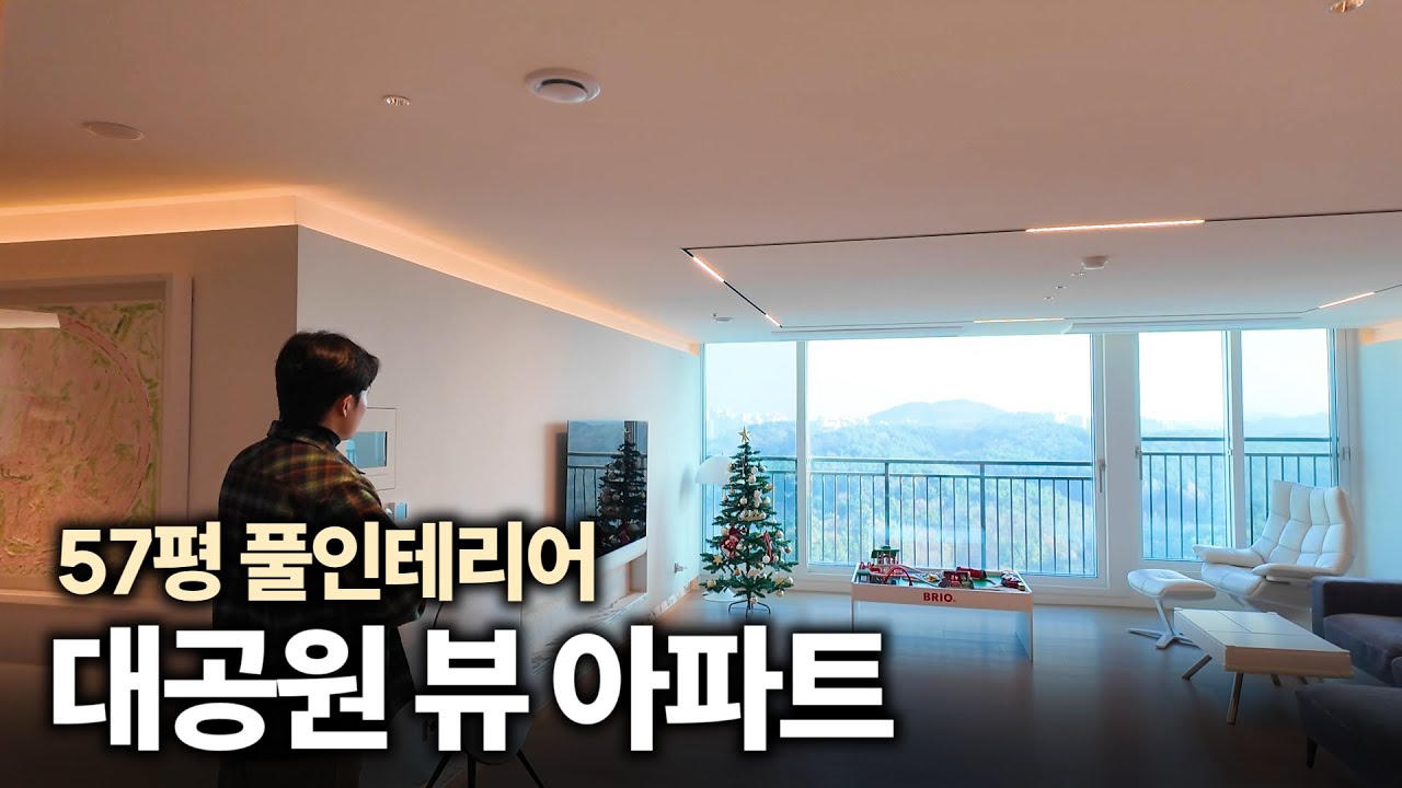 대공원이 훤~~하네ㅎㅎ 풀인테리어로 예쁘게 재탄생된 57평 아파트 | 태박이