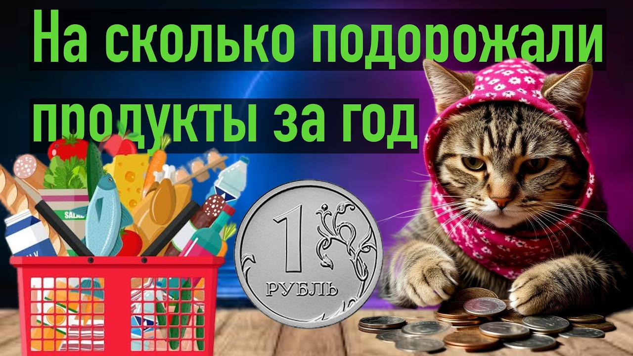 Почему всё так подорожало? Сравнил цены на продукты в 2026 году. Огурец по цене мяса в России.