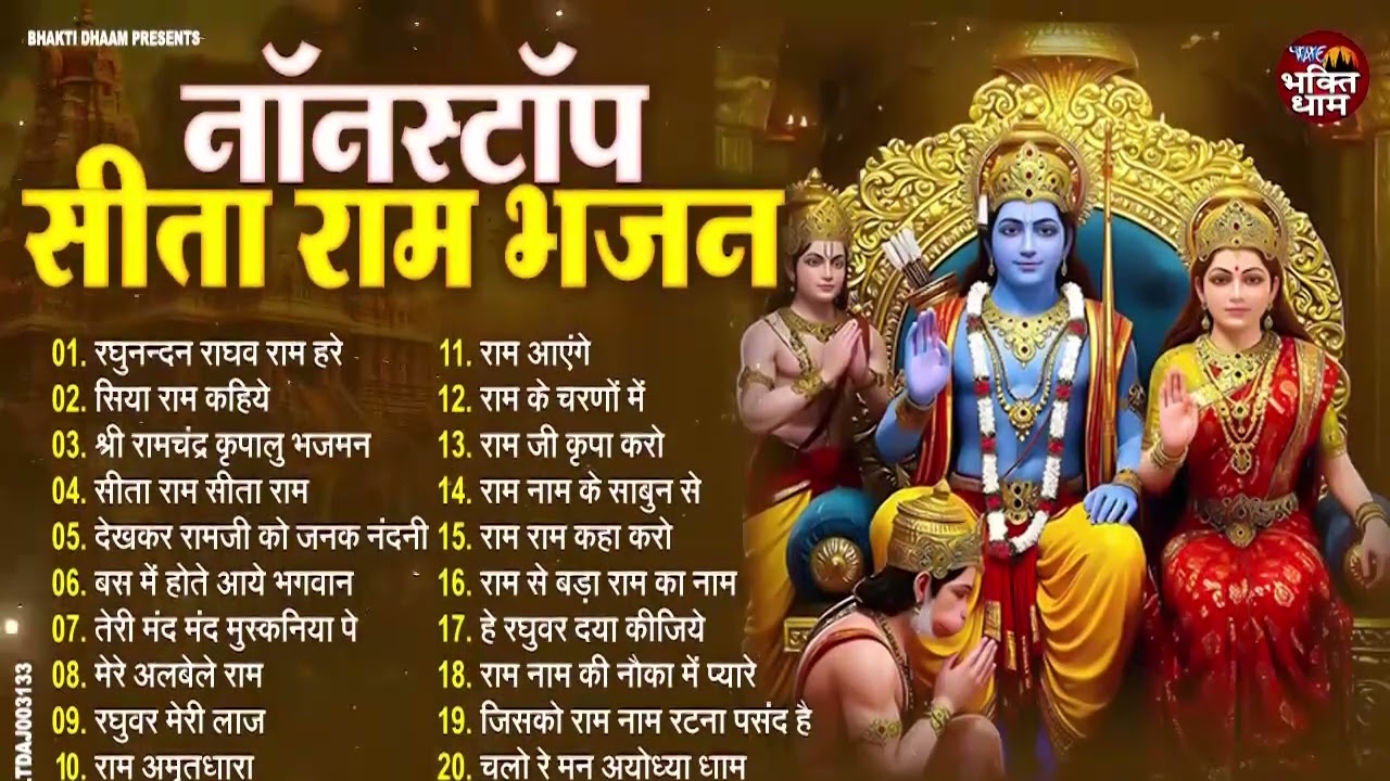 2026 राम जी के सुपरहिट भजन | #New Ram Bhajan | #Devotional Song | Ram Diwali Bhajan 2026