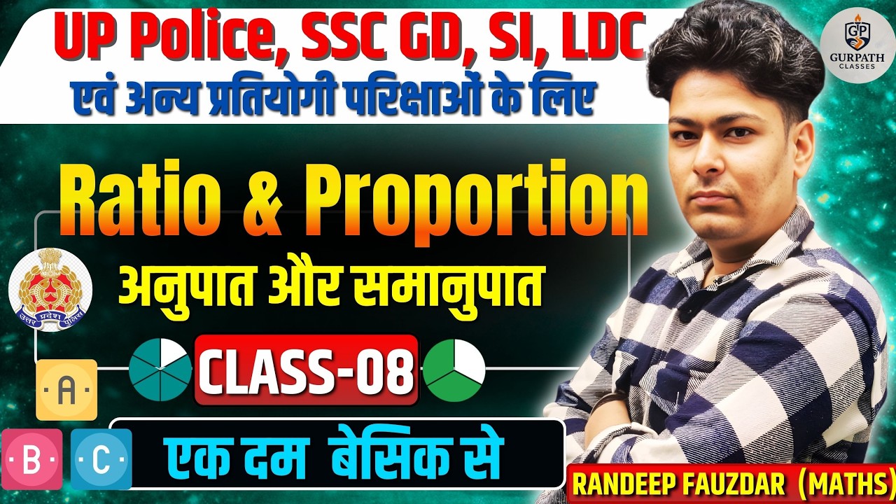 📘 Ratio & Proportion | अनुपात और समानुपात | Class-08