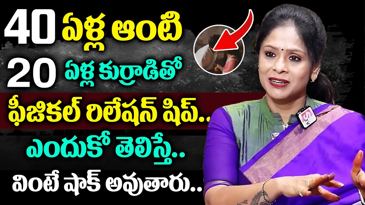 Rajitha Mynampally : 40 ఏళ్ళ ఆంటి 20 ఏళ్ళ  కుర్రాడితో ఫీజికల్ రిలేషన్ షిప్.. || Aunty illegal Affair