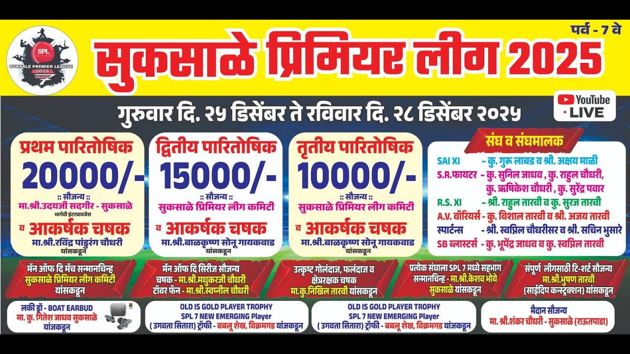 सुकसाळे प्रिमियर लीग | SUKSALE PREMIEAR LEAGUE | 2025 | VIKRAMGAD | FINAL DAY