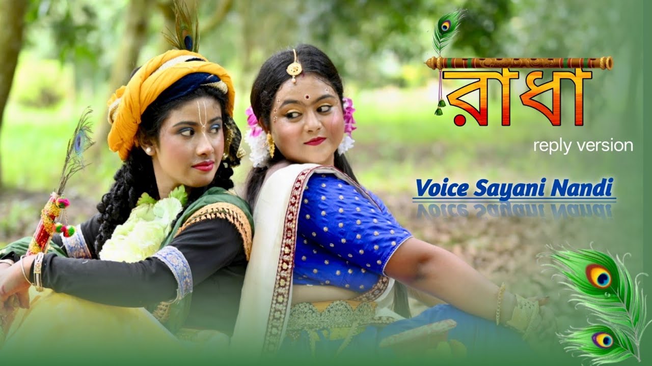 RADHA (Reply Version)| Sayani |Official Music Video | #music #song @DebolinaNandy