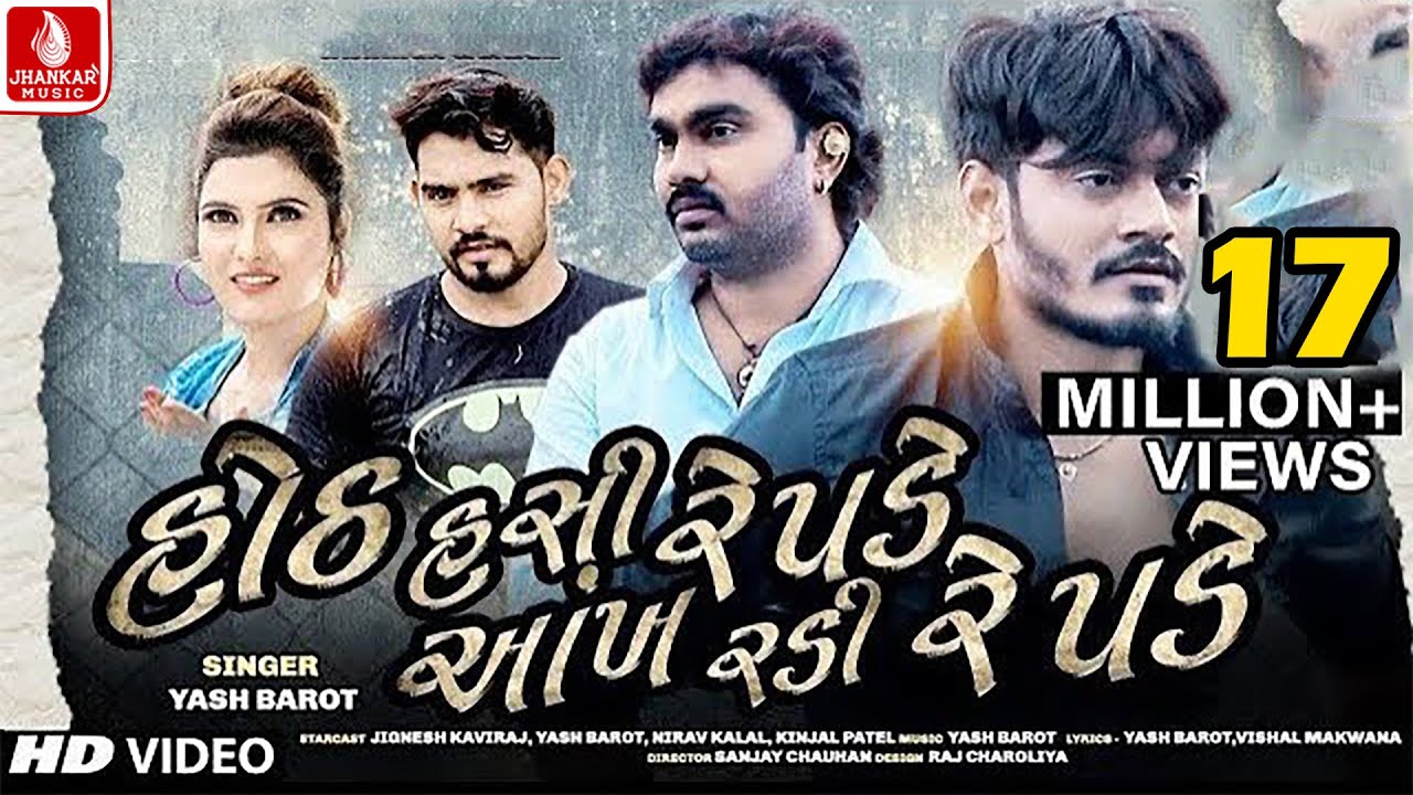 Hoth Hasi Re Pade Ankh Radi Re Pade || Yash Barot  || Jignesh Kaviraj || Jhankar Music