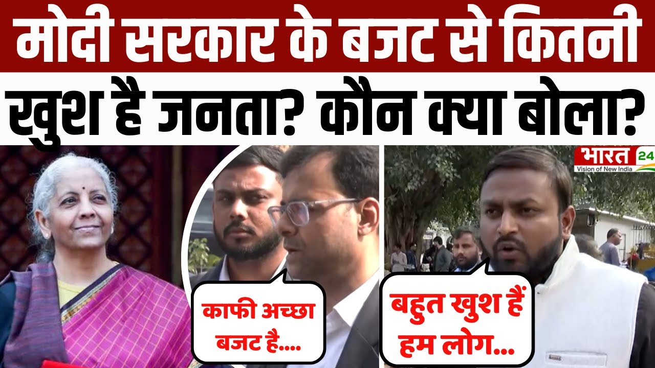 Union Budget 2026 : मोदी सरकार के बजट से कितनी खुश है जनता? कौन क्या बोला? | Gold Silver | PM Modi