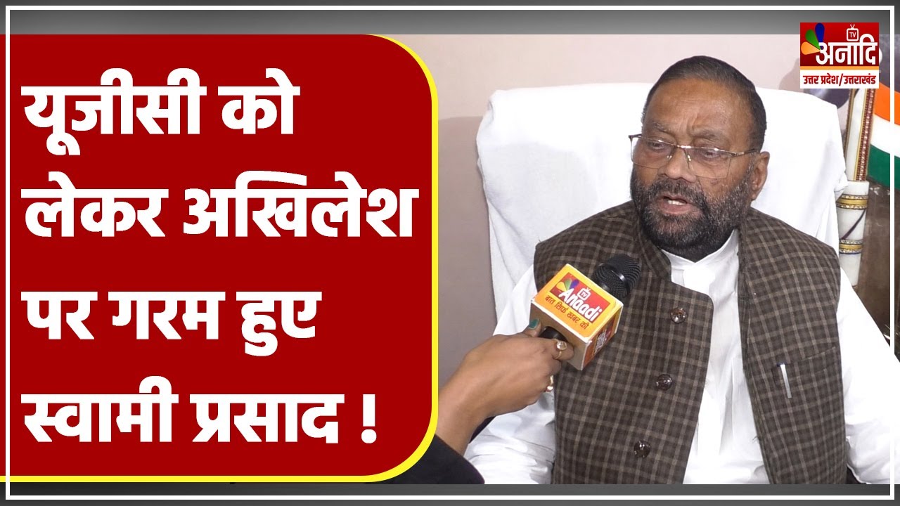 UGC Act 2026 को लेकर Akhilesh Yadav पर गरम हुए Swami Prasad Maurya | PDA | UP Politics
