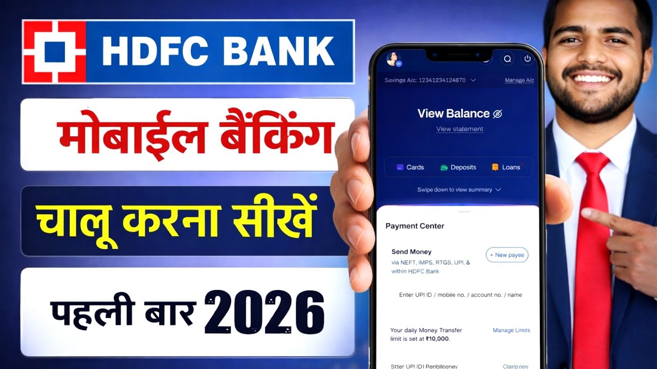 HDFC Bank मोबाईल बैंकिंग चालू करना सीखें | HDFC New Mobile Banking Registration 2026  | HDFC Bank |