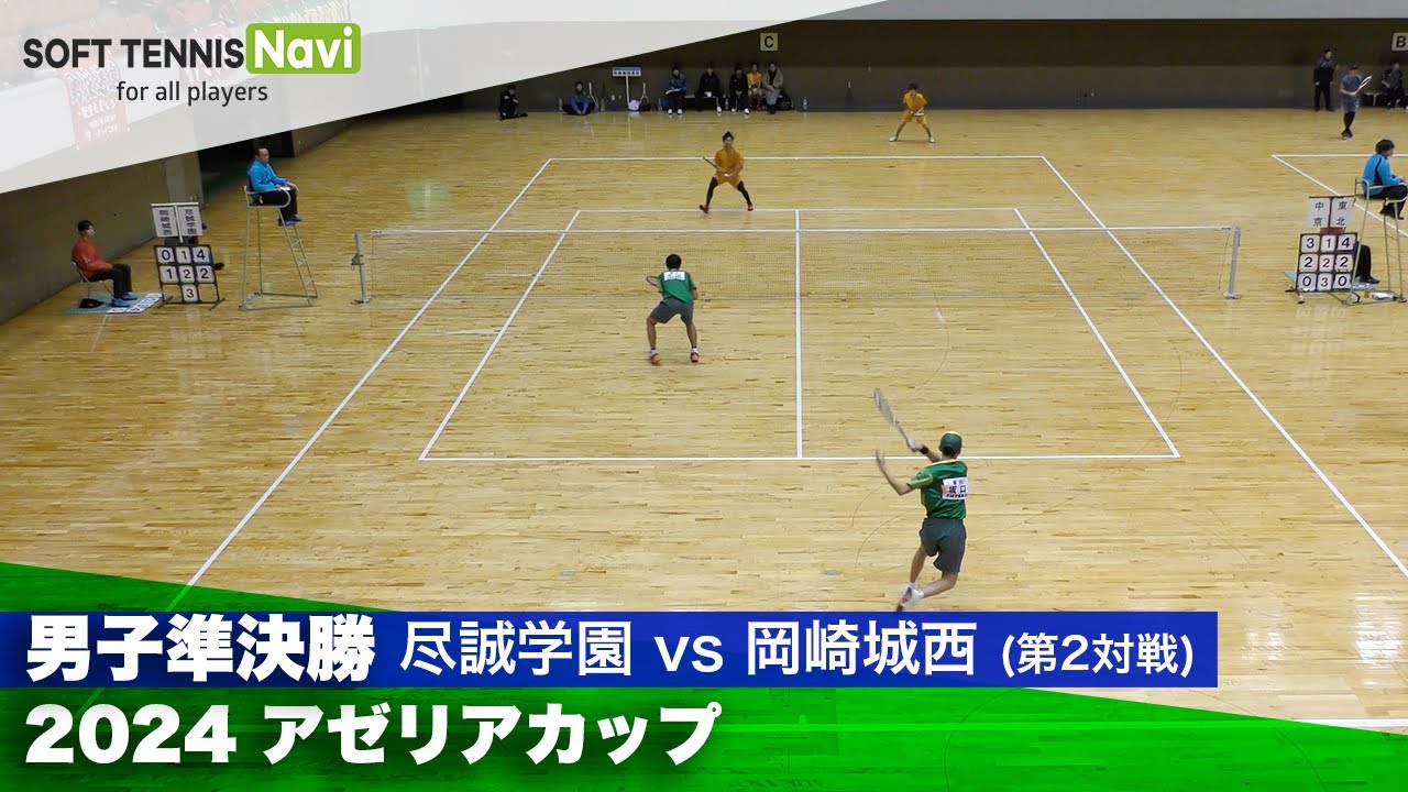 2024アゼリアカップ 男子準決勝1-② 坂口・小山(尽誠学園)vs丹羽・香山(岡崎城西)