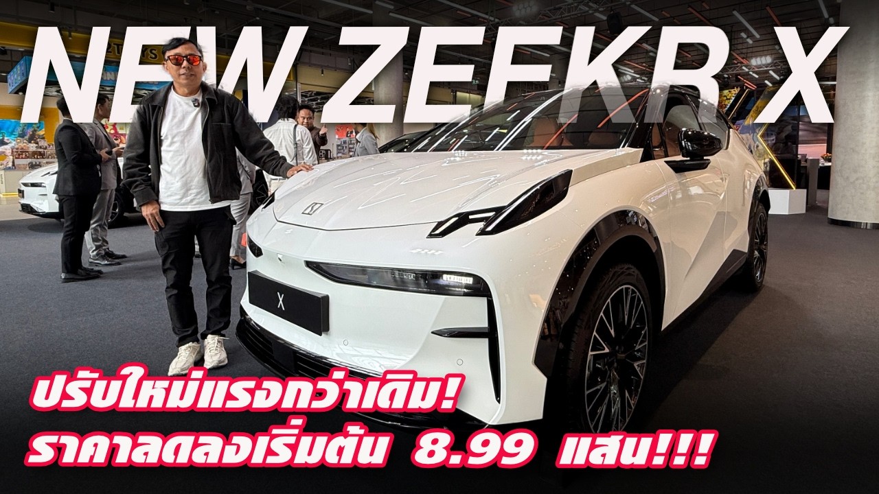 สด เผยโฉม New ZEER X 2026 ราคา 8.99 แสน  
