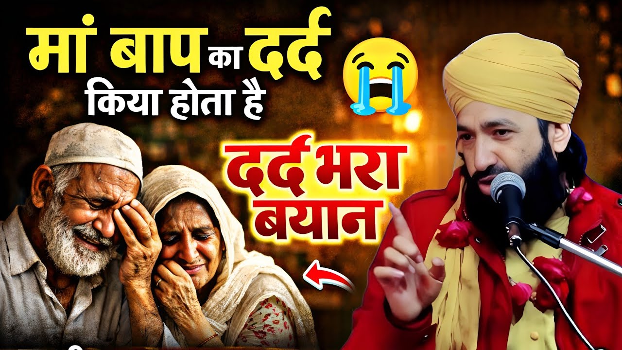 मां बाप की दुख 😭 भरी दास्तान || Mufti Hammad Raza Muradabadi || New Takrir 2026 | मां बाप का दर्द