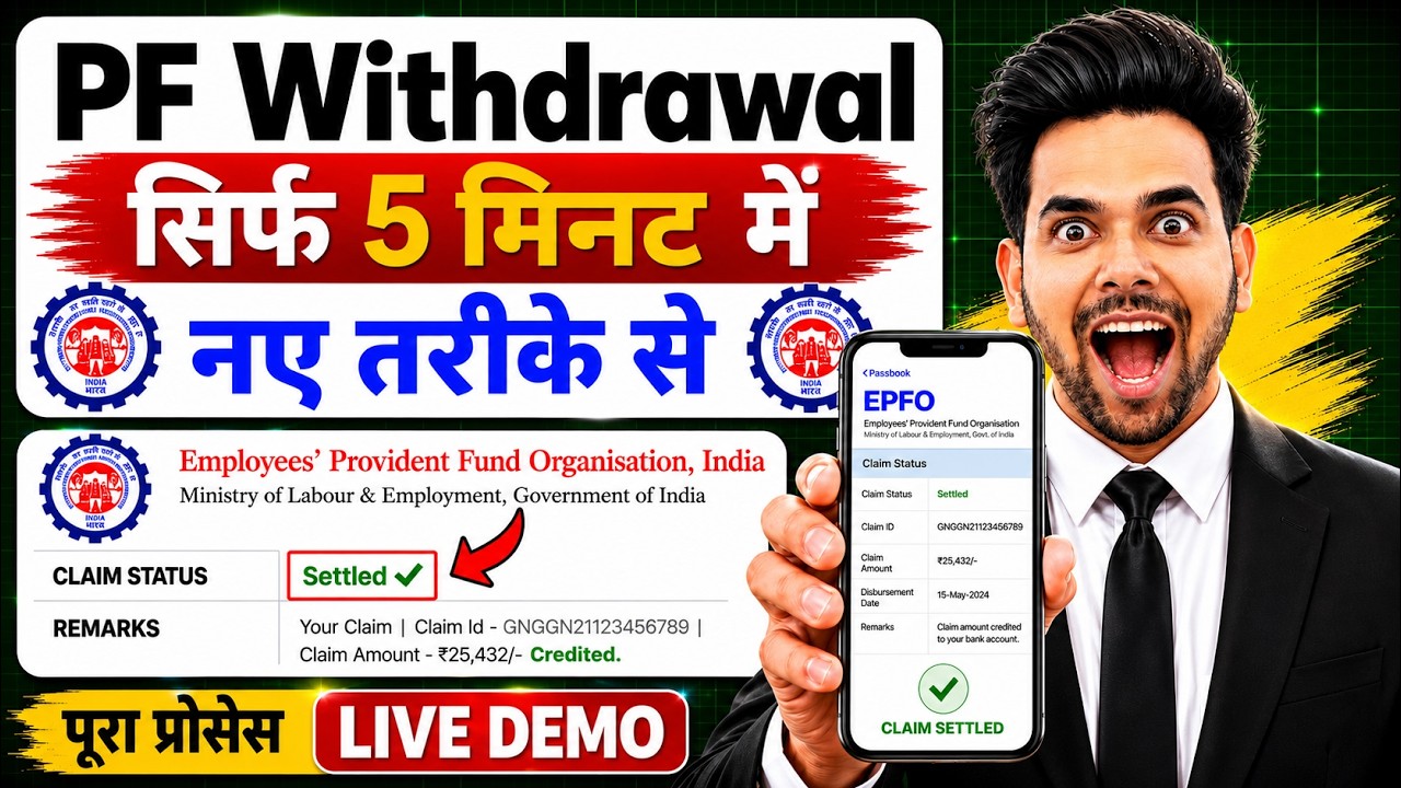 How to Withdraw PF Online: Step-by-Step Guide | EPFO Online PF Withdrawal Process✅