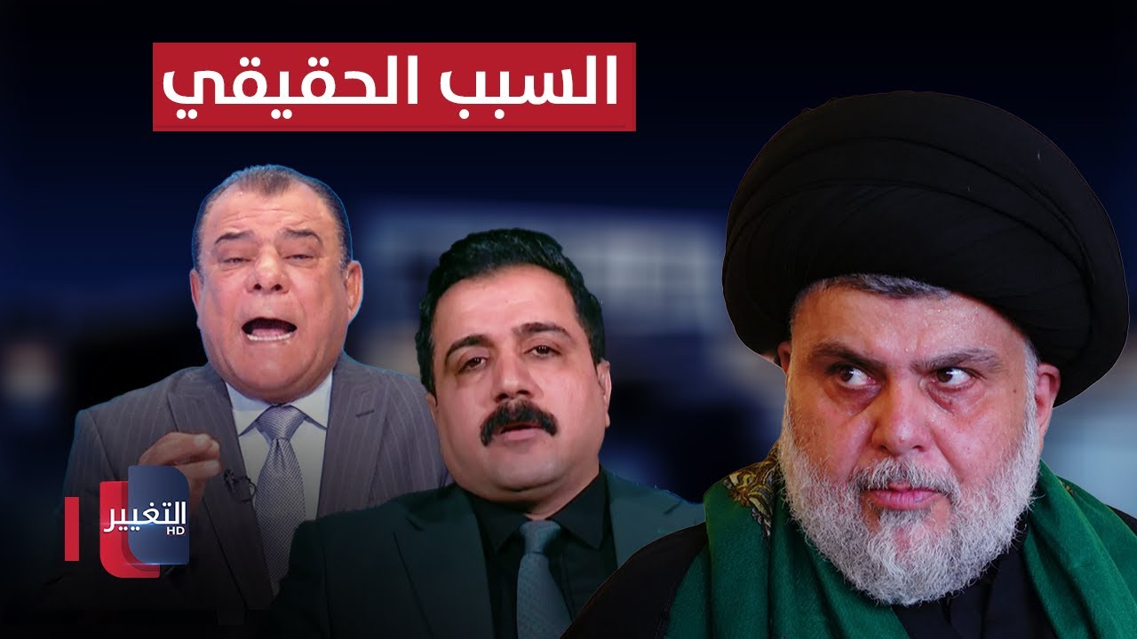 ما الذي دفع مقتدى الصدر لتغيير اسم التيار الصدري ؟
