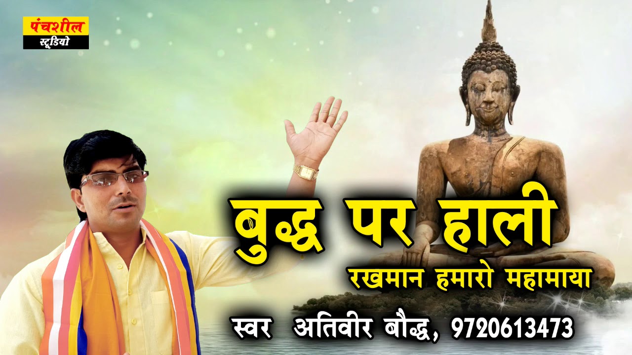 RAKH MAAN HAMARO MAAMAYA RAKH MAAN HAMARO RE // ATIVEER BAUDDHA