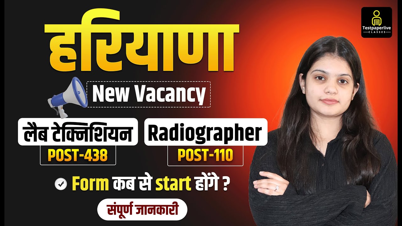 Haryana Lab Techniciain & Radiographer New Vacancy 2026 | Paramedical Upcoming Vacancy in Haryana