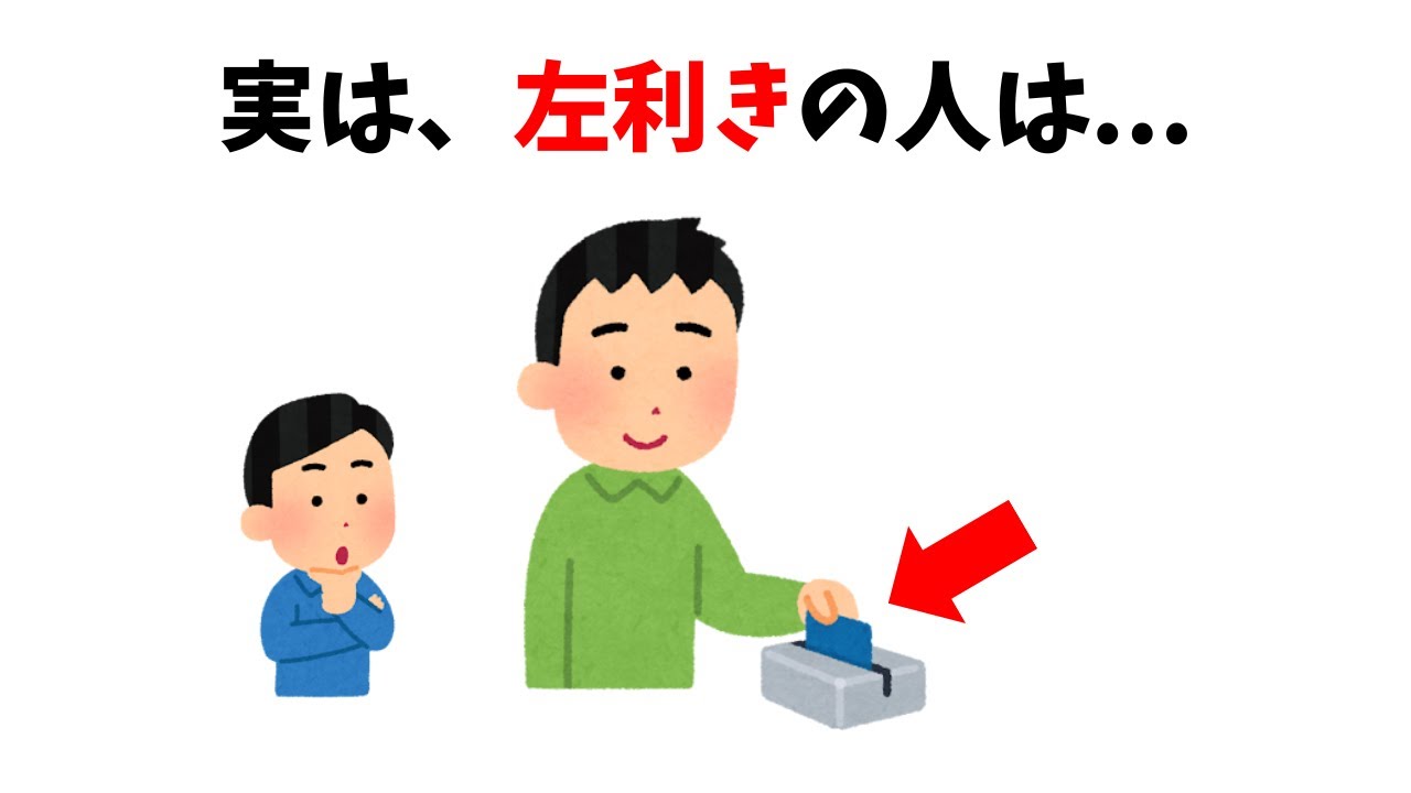 【雑学】実は天才が多い？左利きの人に共通する驚きの特徴とは【知られざる科学的事実】