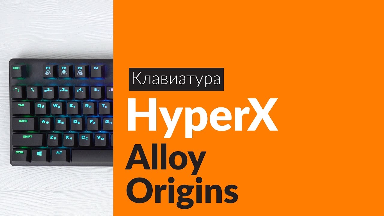 Распаковка клавиатуры HyperX Alloy Origins HX-KB6RDX-RU / Unboxing HyperX Alloy Origins HX-KB6RDX-RU