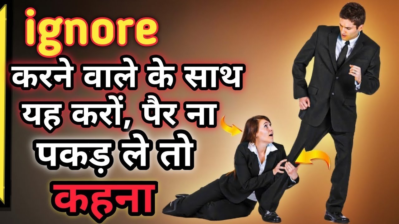 Koi Agar Ignore Kare Toh  Yeh Karo Aur Phir Dekho Jadoo#stoicism