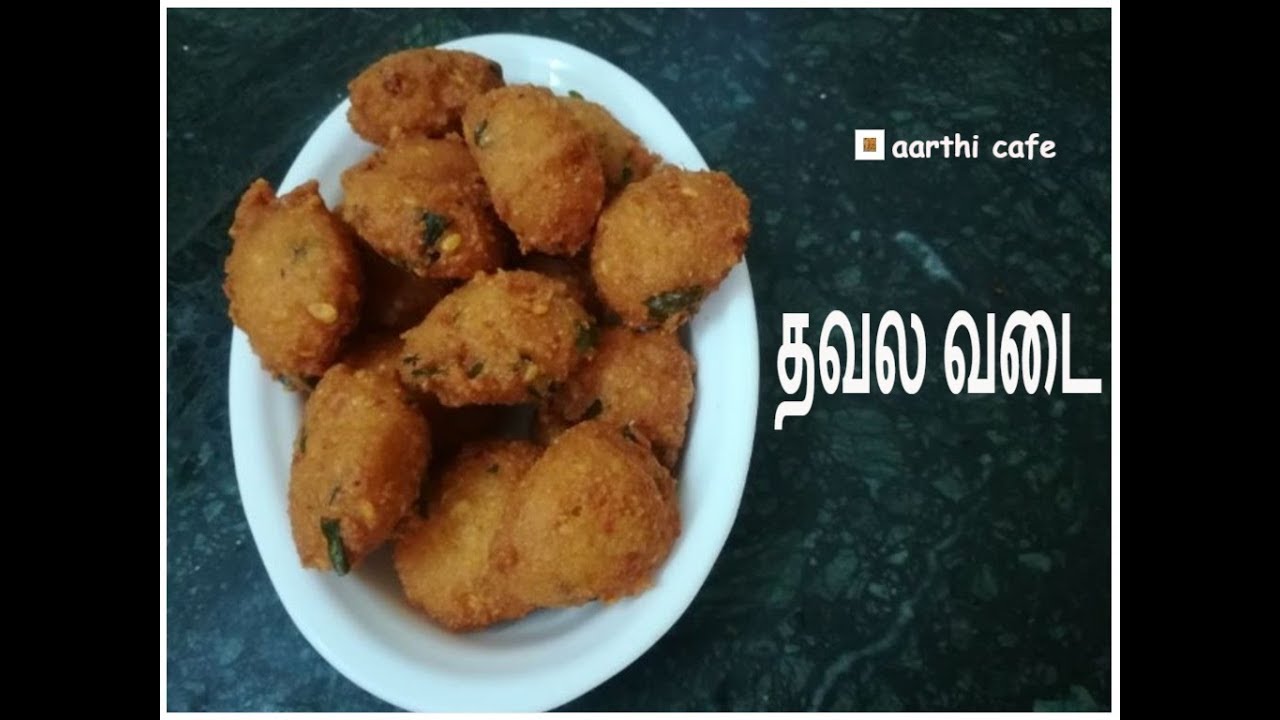 Thavala Vadai | தவல வடை| தவலை வடை | Thavala Vada - Evening Snack