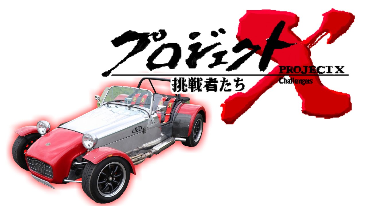 プロジェクトXでセブンが特集された伝説の回