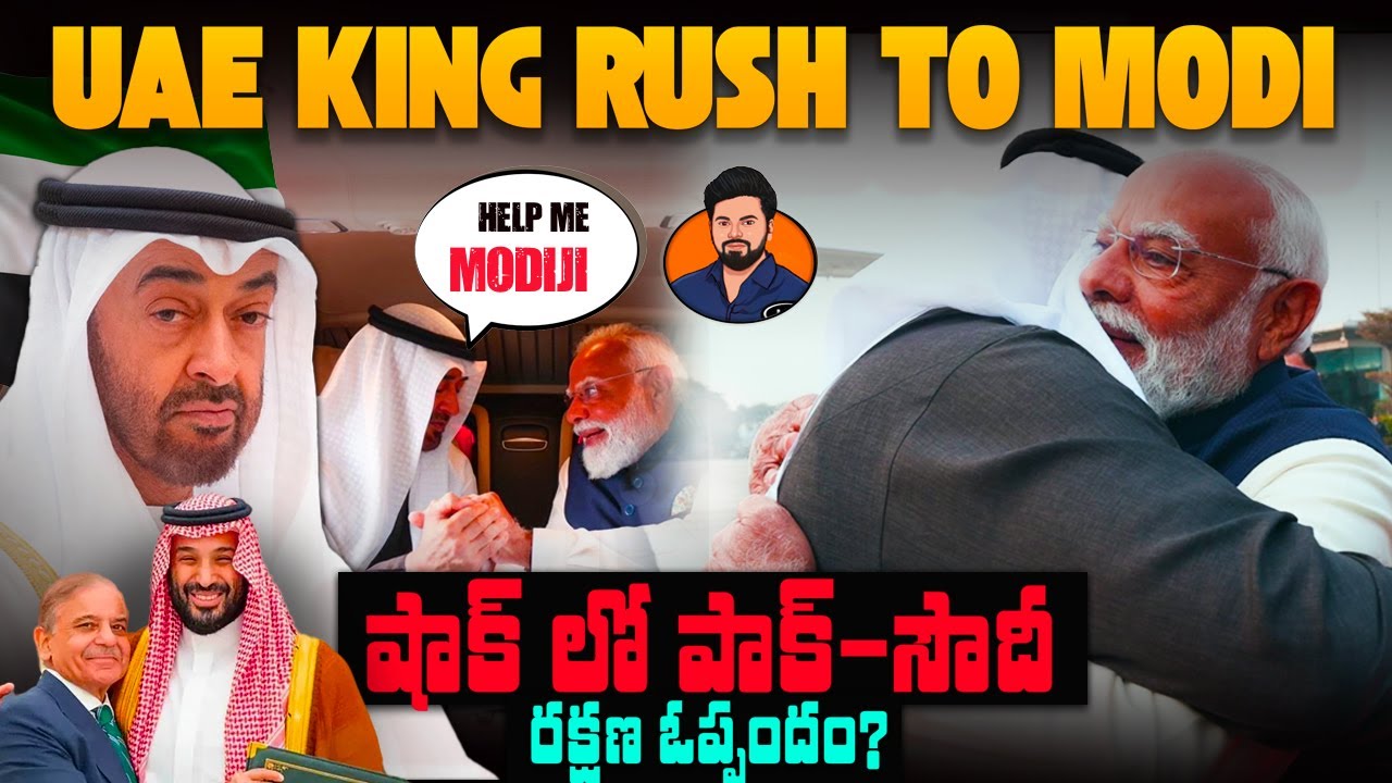 MODI & MBZ Great Game Is ON? Why UAE king Emergency visit to India? IND-UAE Defense Agreement Soon?