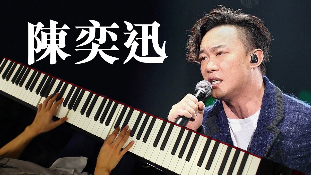 十面埋伏 - 陳奕迅 (piano) 香港流行鋼琴協會 pianohk.com 即興彈奏