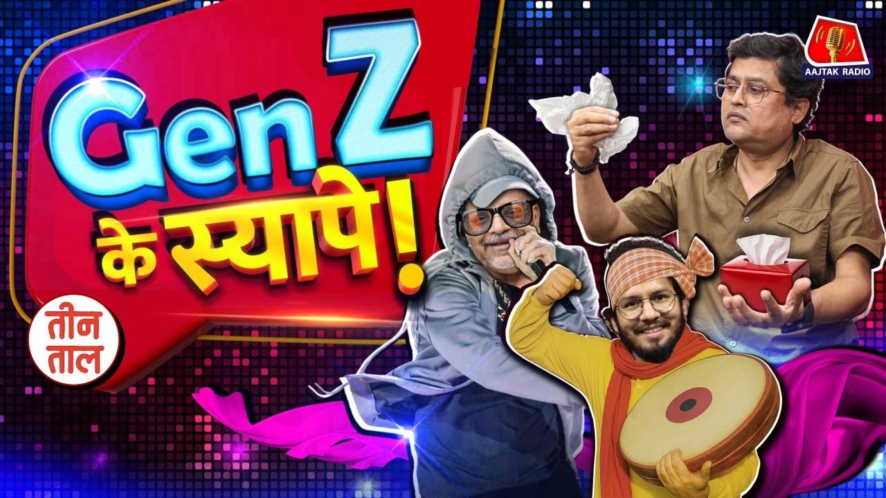 Nepal Protest, GenZ problems, Nitin Gadkari का गन्ना आंदोलन और गड्ढे का बड्डे: Teen Taal S2 Ep.121