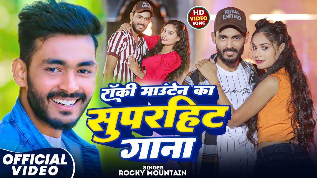 #Video :- Khortha Superhit Song ||#Rocky Mountain & #Srishti Bharti ||Jhumta Maghi Jukebox Geet 2026