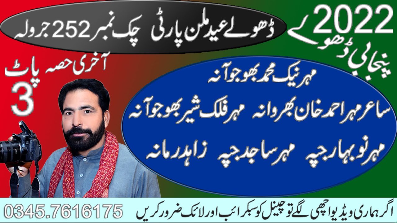 Dholay Nekah Ahmad Khan Falak shair Nobahar Jappah sajid Japa zahid ramana 2022 Ulfat Tv Jhang
