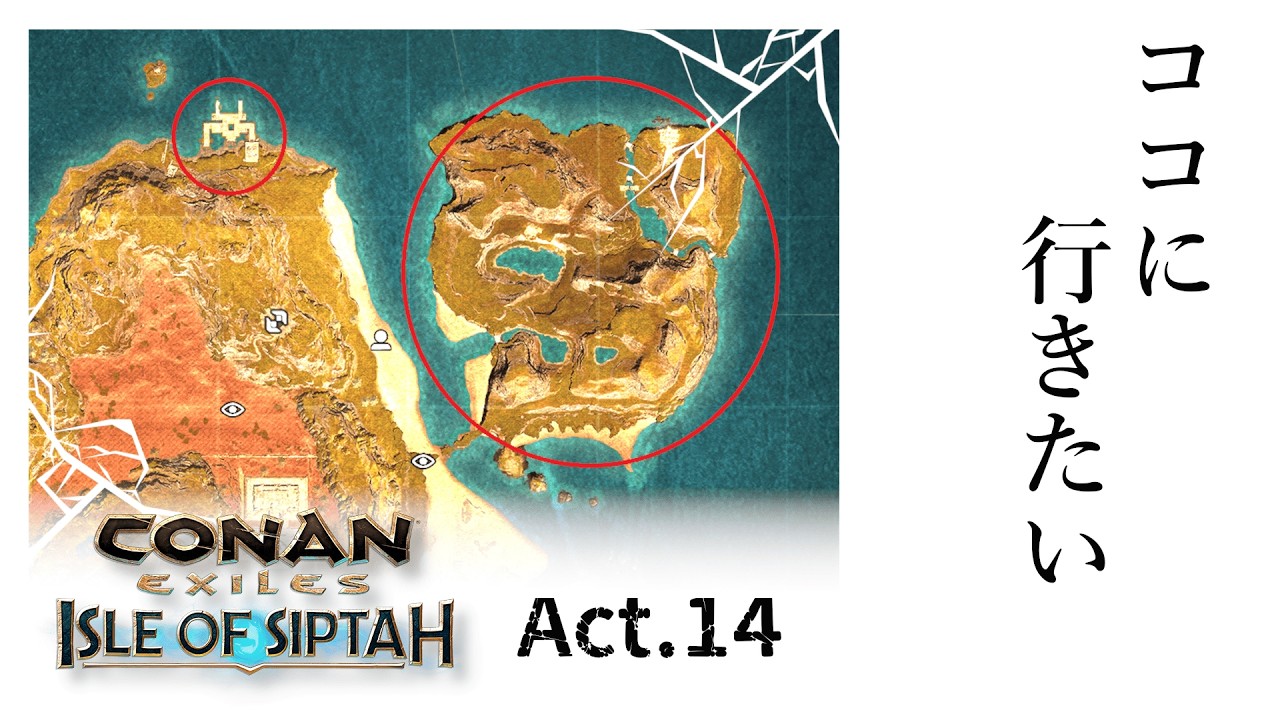 【CONAN EXILES】【シプター島】【PvE】【ソロオフライン鯖】act.14　とにかく未踏の地にいってみたいオジサン