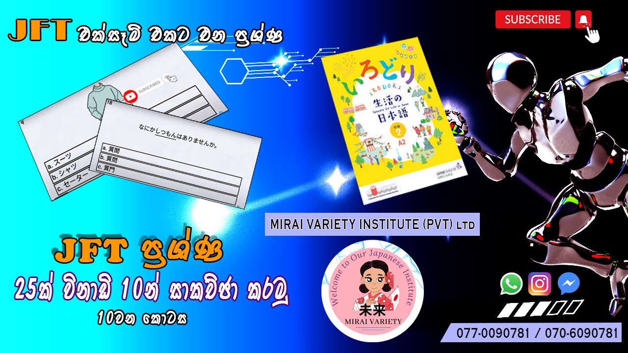 JFT ප්‍රශ්න 25ක් විනාඩි 10යෙන්  සාකච්ඡා කරමු - Sinhala | #part1  #jftexam #paperdiscussion