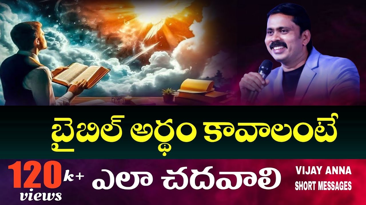 ఇలా బైబిల్ ధ్యానించండి #iforgod VIJAY PRASAD REDDY