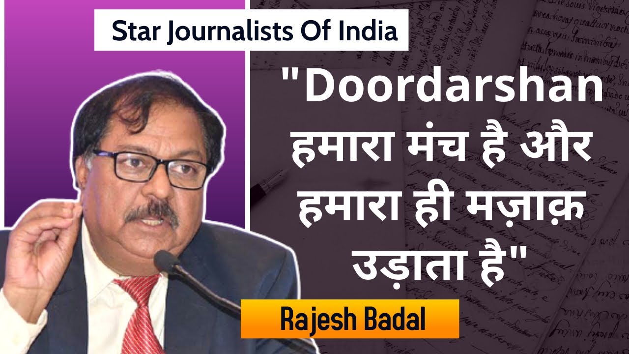 Doordarshan हमारा मंच है और हमारा ही मज़ाक़ उड़ाता है | Rajesh Badal&nbsp;| Santosh Bhartiya | Ep.28