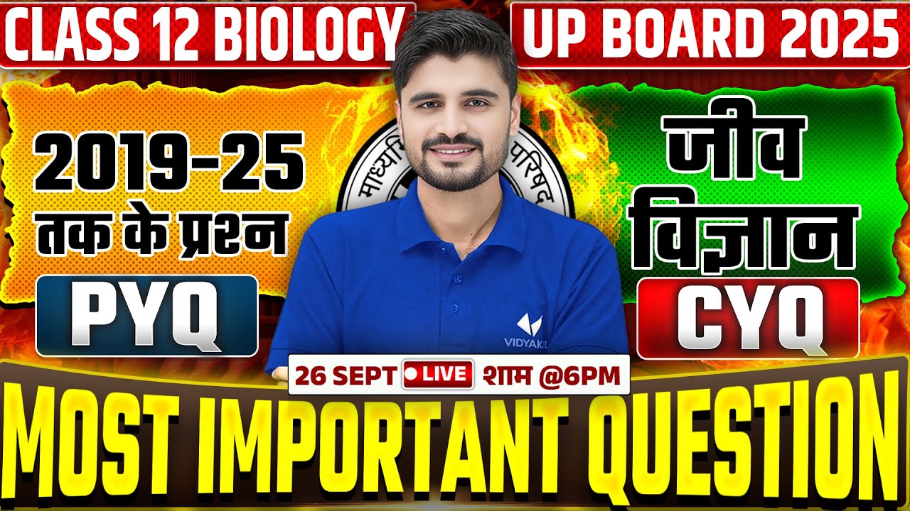 Class 12th Biology | 2019-25 तक के प्रश्न | PYQ + CYQ Most Important Question | UP Board Exam 2026