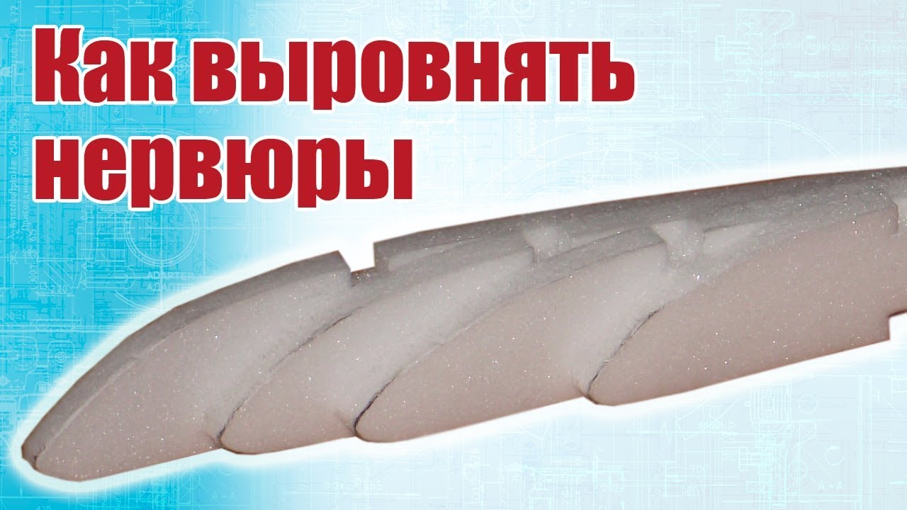 Советы моделистам. Как выровнять нервюры крыла | Хобби Остров.рф