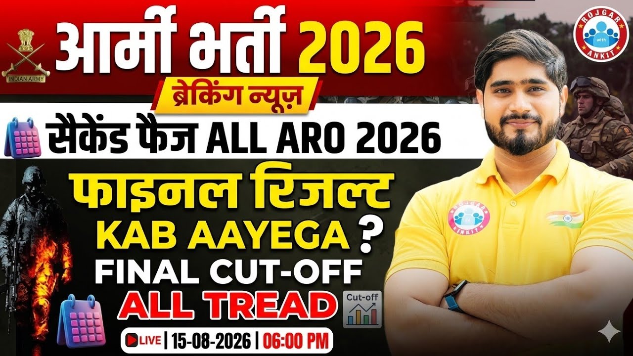 Army Agniveer 2026 Final Result Date Out? 😱 | Second Phase Update
