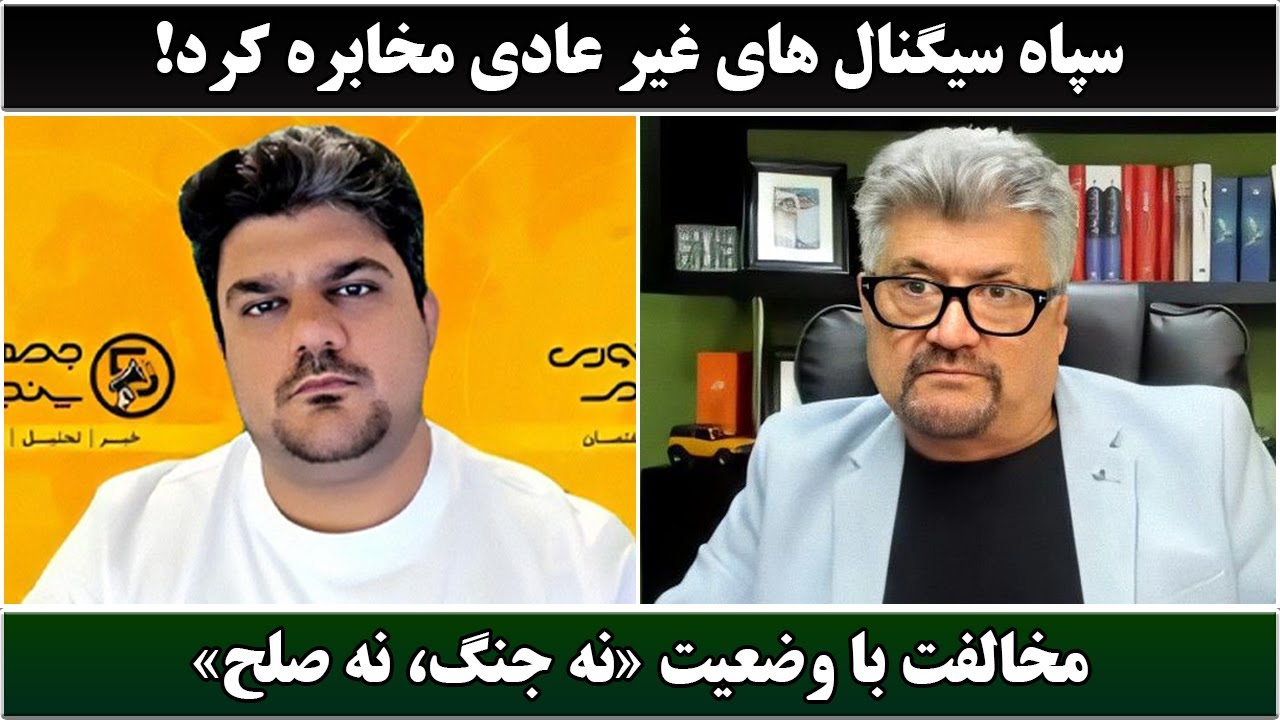 جمهوری پنجم | رزاق مأمون | پامیر مأمون | 6374 | سپاه سیگنال های غیر عادی مخابره کرد