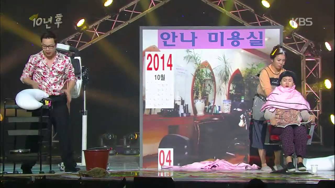 개그콘서트 Gag Concert - 10년 후, 20141012
