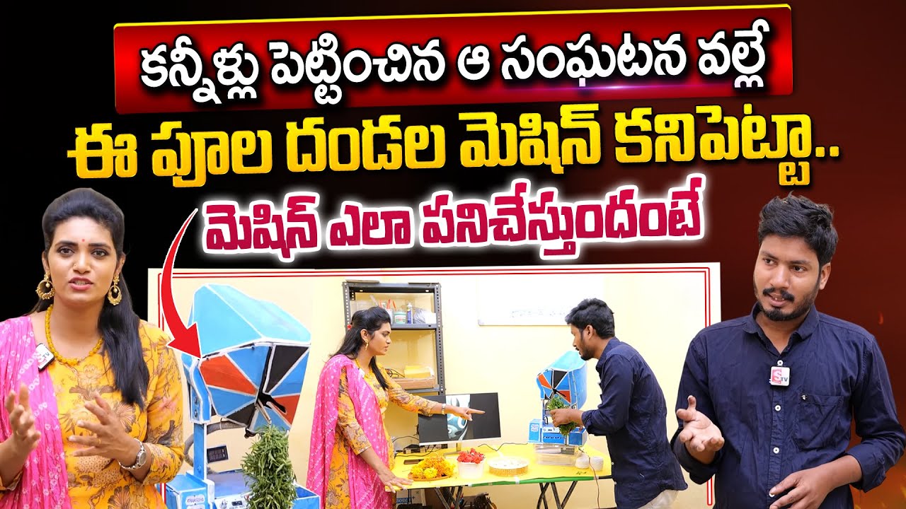 Electric Powered Flower knotting Machine | Garland Making Machine | Cost and Working Machine