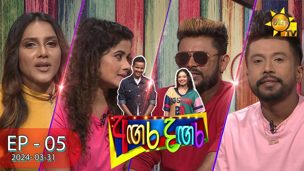 Angara Dagara - අඟර දඟර | Episode 05 | 2024-03-31 | Hiru TV