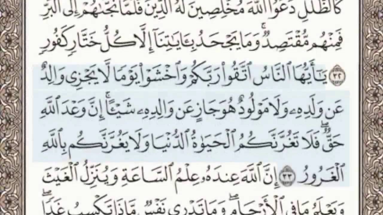 القرآن الكريم بالصفحات سماع وقراءة ص/ 414 الشيخ محمد صديق المنشاوي