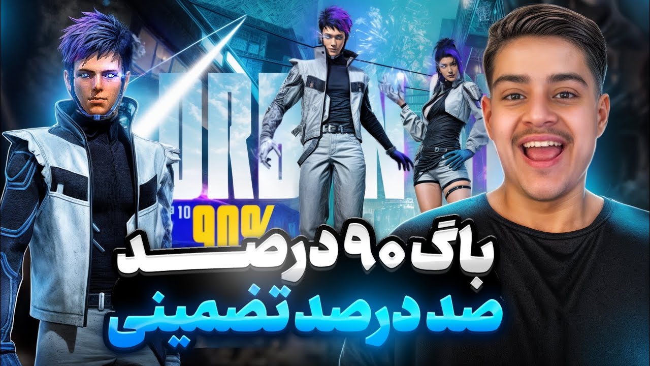باگ آفر ۹۰ درصد🤩