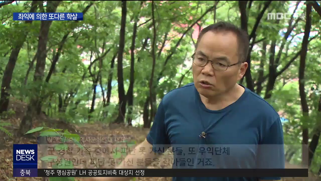 6.25기획:2)좌익에 의한 또다른 학살ㅣMBC충북NEWS
